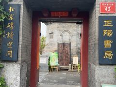 -正阳书局(西四南大街店)