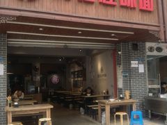 -吴记怪味面(牛王庙店)