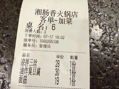-湘肠香火锅店(团结湖店)