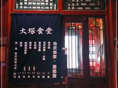 -五右卫门(张自忠路店)