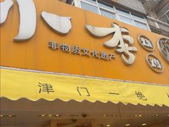 -小李烧鸡(西北角总店)