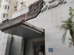 门面-大渔之观(安贞店)