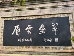 -泰州凤城河风景区-泰山公园