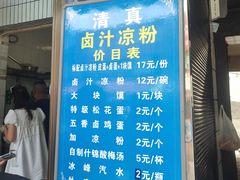 -清真·宏顺祥卤汁凉粉(大皮院店)