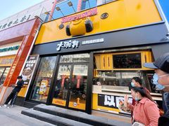 门面-熊吞·大碗丼烧肉饭(西市场嘉华店)