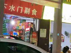 门面-老彬专工蚝烙糕粿