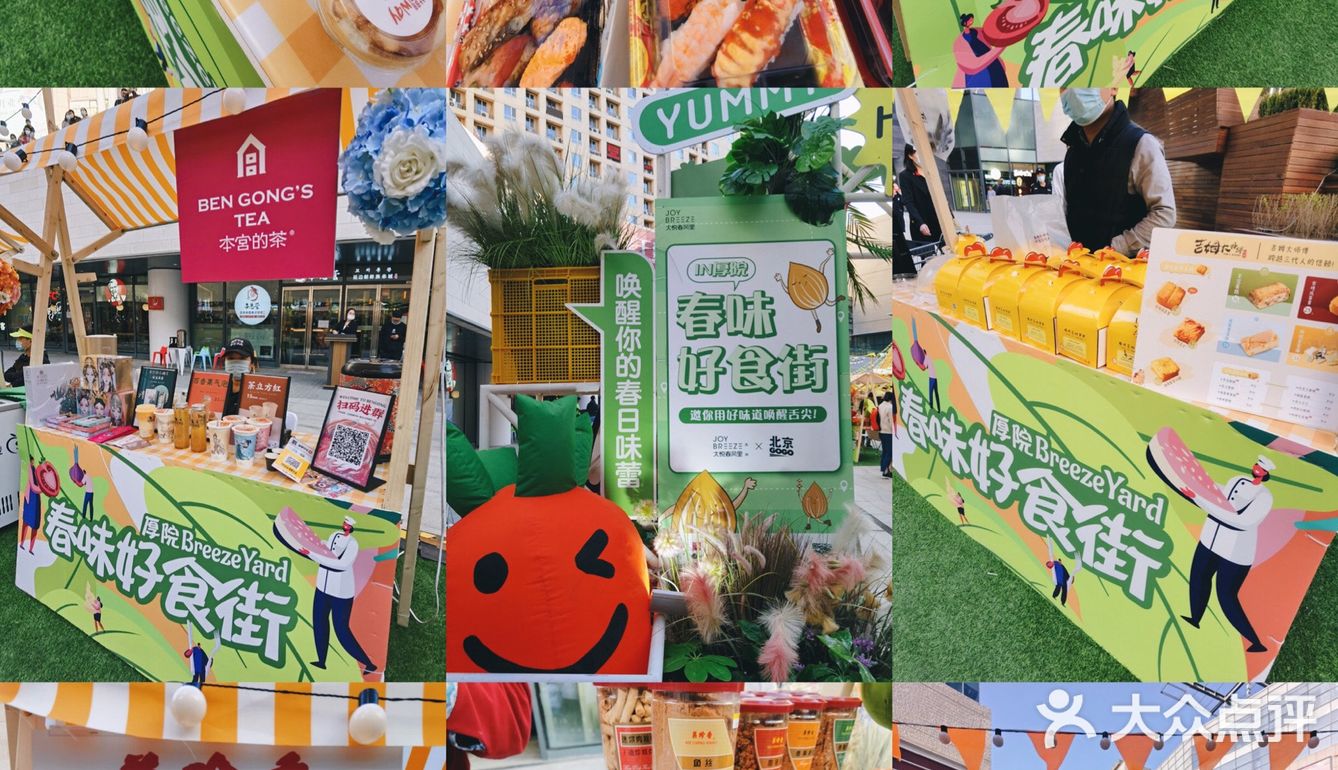 大兴大悦春风里 9.9💰吃货卡逛吃春味！