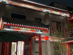 -府学·秋果S酒店(北京南锣鼓巷四合院店)