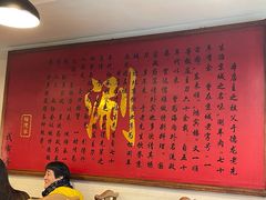 大堂-裕德孚·非遗手切涮羊肉(东直门内大街店)