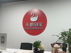 -天鹅到家·保姆月嫂育儿嫂(龙华店)