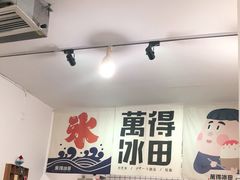 大堂-WONDER ICE 萬得冰田(建設路总店)