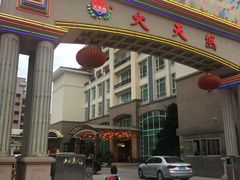 门面-大天然酒店(军民路店)