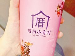 甲仙芋头奶茶-厝内小眷村(天河南一路店)