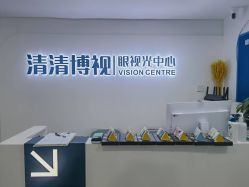 -清清博视儿童眼视光中心(角门西店)