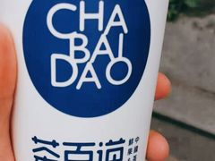 -茶百道(玉林店)
