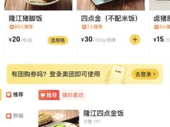 -潮人潮品隆江猪脚饭(城壹汇·流花店)