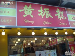 照片 029-黄振龙凉茶馆