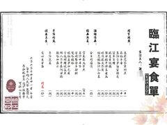-临江宴(陆家嘴店)