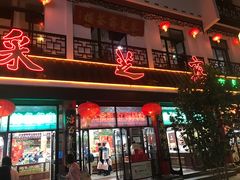 -采芝斋评弹茶馆(观前街店)