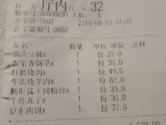 账单-福海居烤鸭店(鸟巢店)