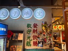 门面-太子浓心招牌炸酱小锅米线(兰州中心店)