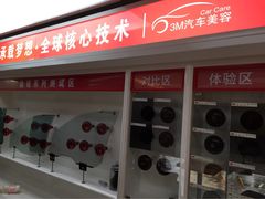 3M跃通汽车美容中心-跃通XPEL超级旗舰店(浦东店)