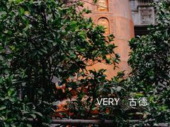 -古德寺