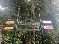 -三鹰之森吉卜力美术馆