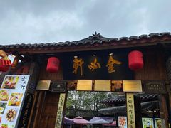 门面-金必轩(青岩店)