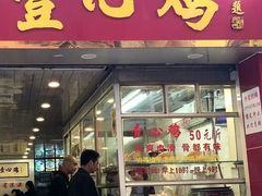 -文记壹心鸡(宝华路店)
