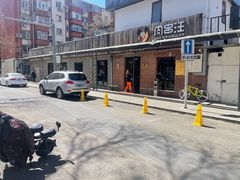 -肉串汪(月坛店)