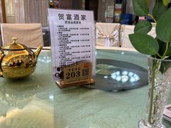 -贺富酒家(白藤二路分店)