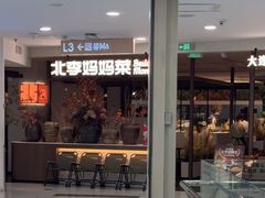 -北李·海肠捞饭·大连菜(望京凯德MALL店)