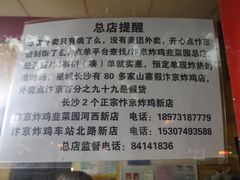 -阿捡忭京炸鸡(韭菜园总店)