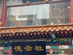 -广德楼茶馆(大栅栏商业街店)