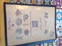 -乌镇那一年小院主题餐厅(甘泉西路店)