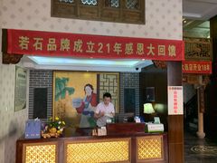 -若石足道SPA 连锁(丹东街店)