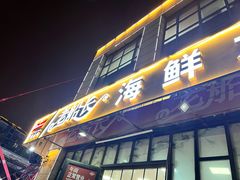 -老船长海鲜大排档(集美店)