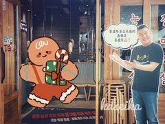 门面-姜虎东白丁烤肉(虹桥天地店)