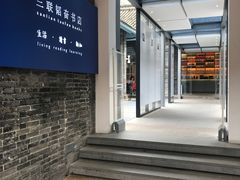 -三联韬奋书店(宽窄巷子店)