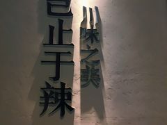 -榕意·川味之美(深业上城店)