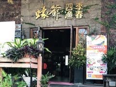 门面-蠔爺王志德生蚝馆(金沙湾店)
