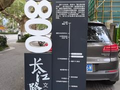 -长江路历史文化街区