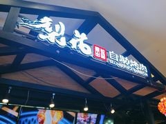 -梨花自助烤肉(天河城店)