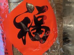 -破瓦寒窑·地摊烤羊排