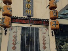 -映像徐州(滨湖店)