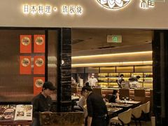 -阿吾罗日本料理(K11艺术中心店)