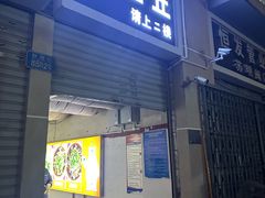 -老丘丘(较场口店)