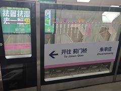 -朱辛庄(地铁站)