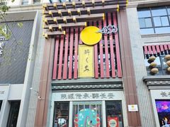 -醉长安(钟楼旗舰店)